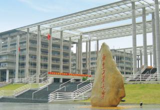 广东工业大学